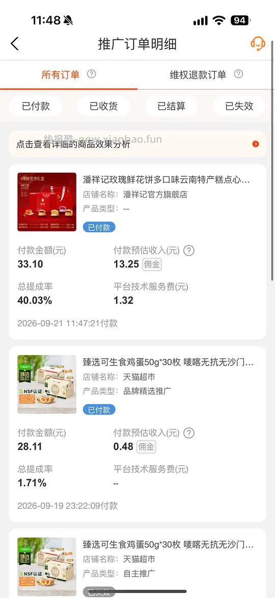 10r左右1斤潘祥记鲜花饼 主要是签到红包 - 线报酷