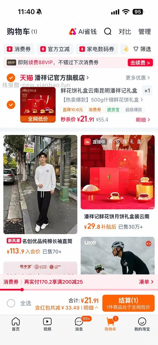 10r左右1斤潘祥记鲜花饼 主要是签到红包 - 线报酷