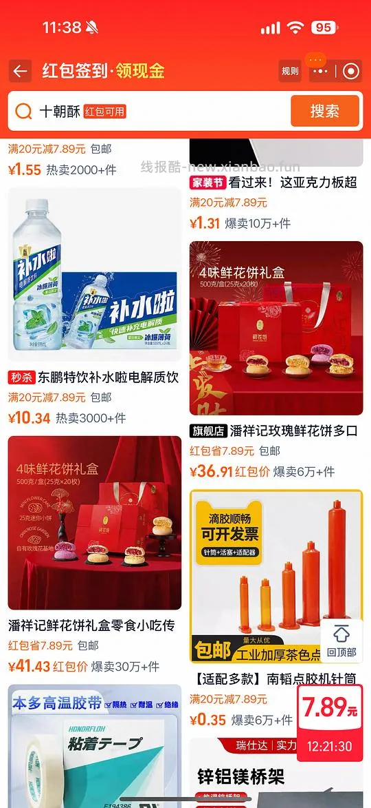 10r左右1斤潘祥记鲜花饼 主要是签到红包 - 线报酷