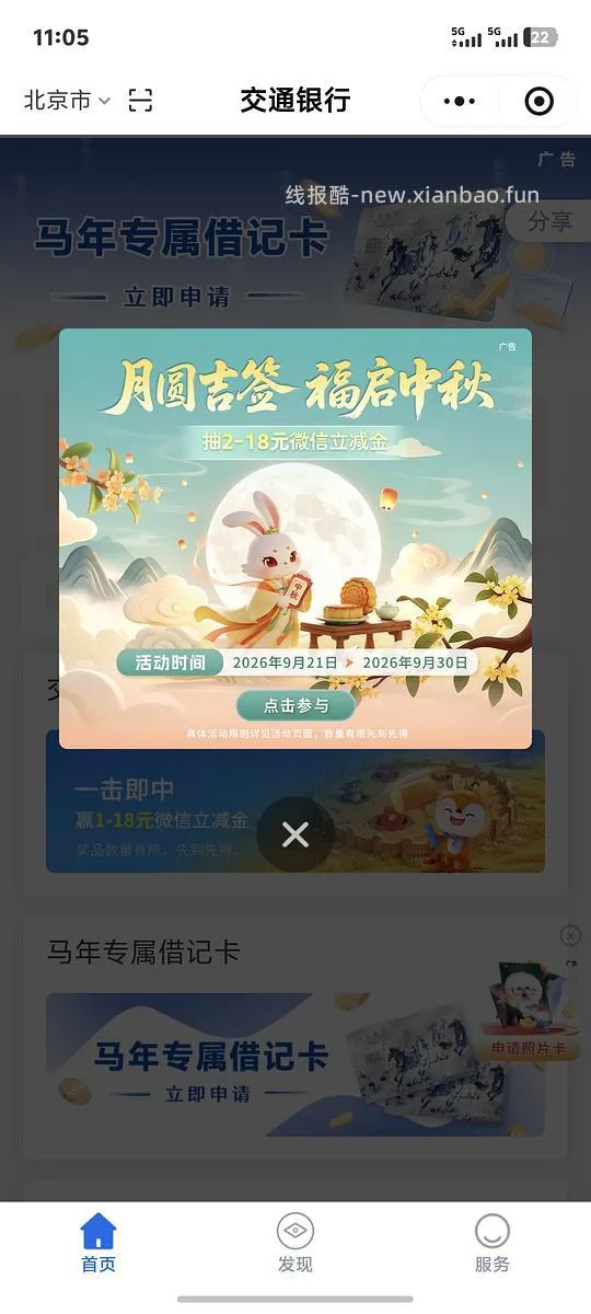 交通银行立减金 2-18，北京地区 - 线报酷