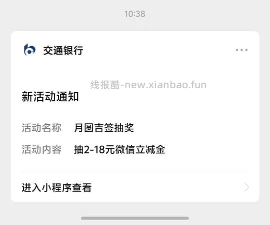 交通银行立减金 2-18，北京地区 - 线报酷