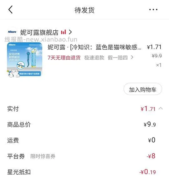 0.71元 拿下 妮可露逗猫棒 - 线报酷