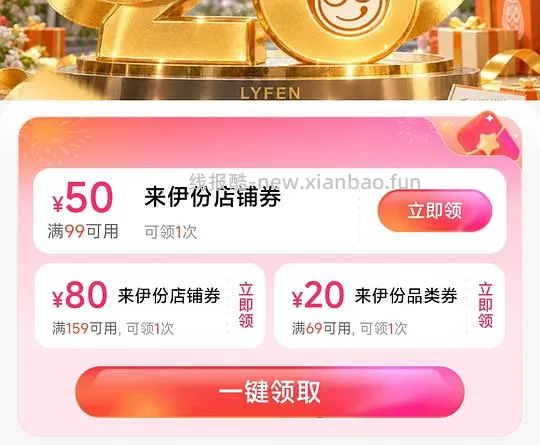 29买110来伊份零食 - 线报酷