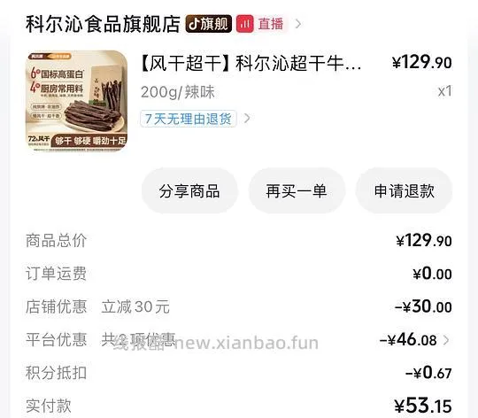 35.2r拿下好吃的科尔沁超干牛肉干200g - 线报酷