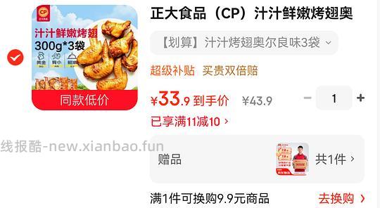 正大汁汁烤翅超好价 9r一袋 简单作业 - 线报酷