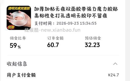 刷券反薅无痕双面胶 - 线报酷