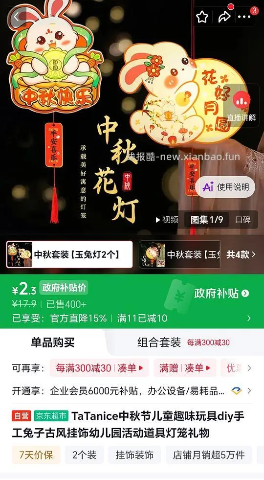 0元购中秋玉兔灯 - 线报酷