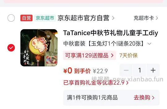 0元购中秋玉兔灯 - 线报酷