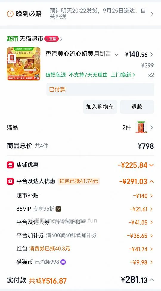 美心月饼133一盒 - 线报酷