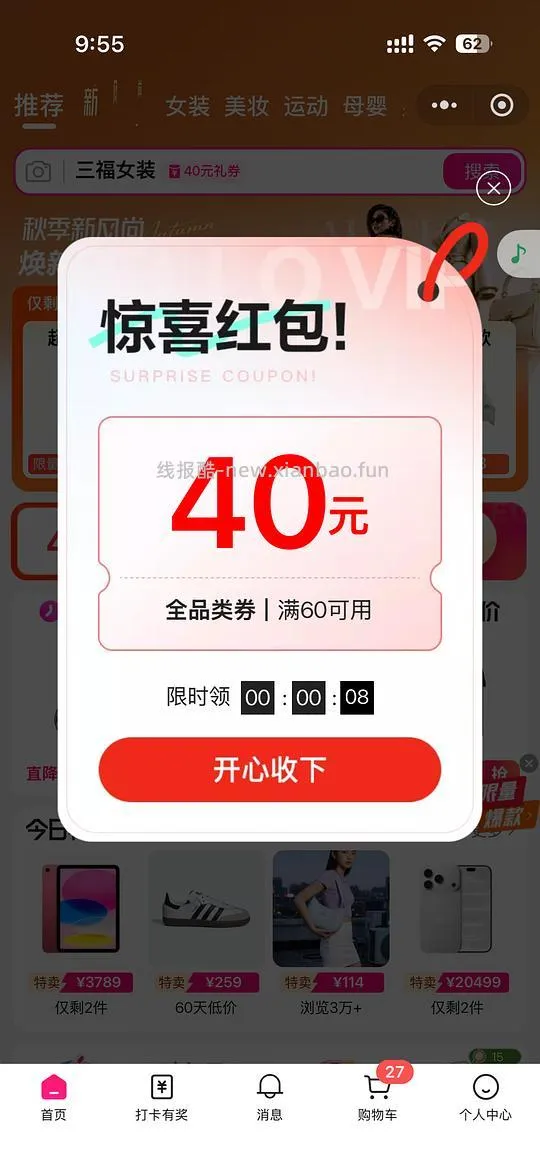 唯品会60-40券就现在！ - 线报酷