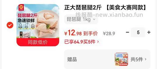 6r一斤琵琶腿 - 线报酷