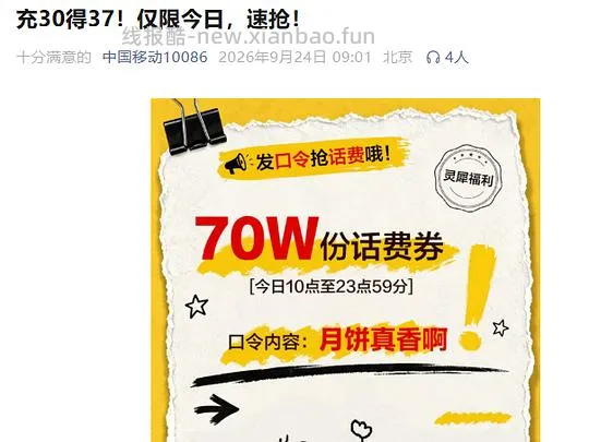 移动app充值30得37 - 线报酷