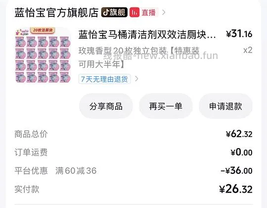 刷券 蓝怡宝马桶洁厕块蓝泡泡，3.3 40个 - 线报酷