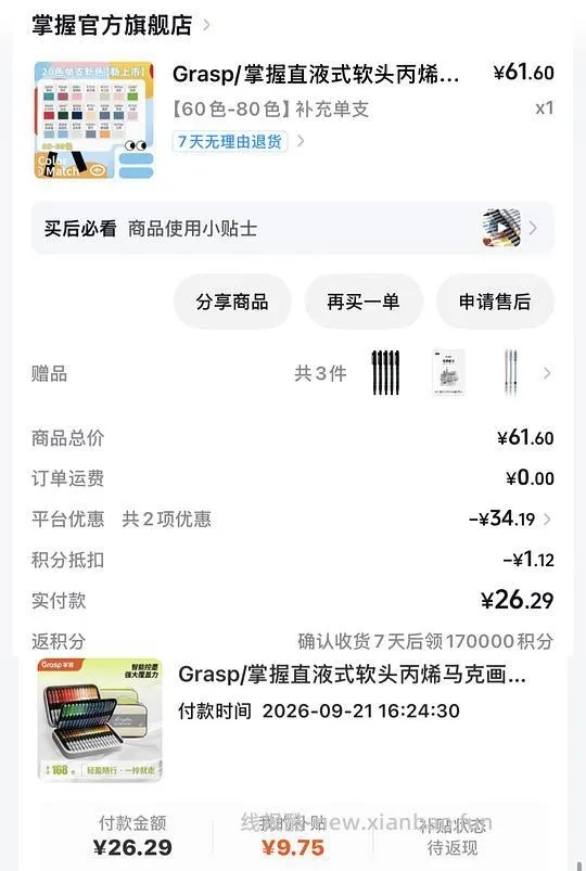 🫘刷券刷积分 一些好价丙烯马克笔作业（掌握 恩米 斯塔 蓝果 陆续更新 - 线报酷