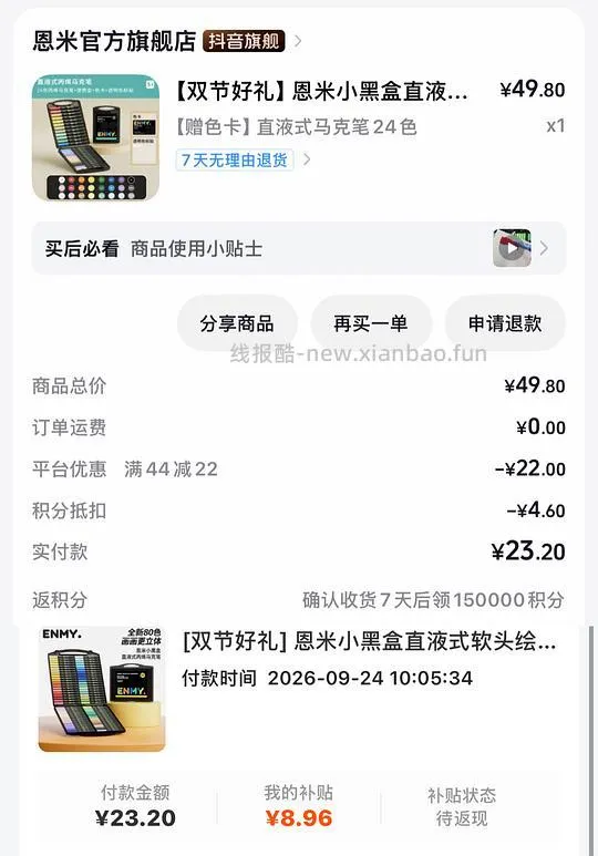 🫘刷券刷积分 一些好价丙烯马克笔作业（掌握 恩米 斯塔 蓝果 陆续更新 - 线报酷