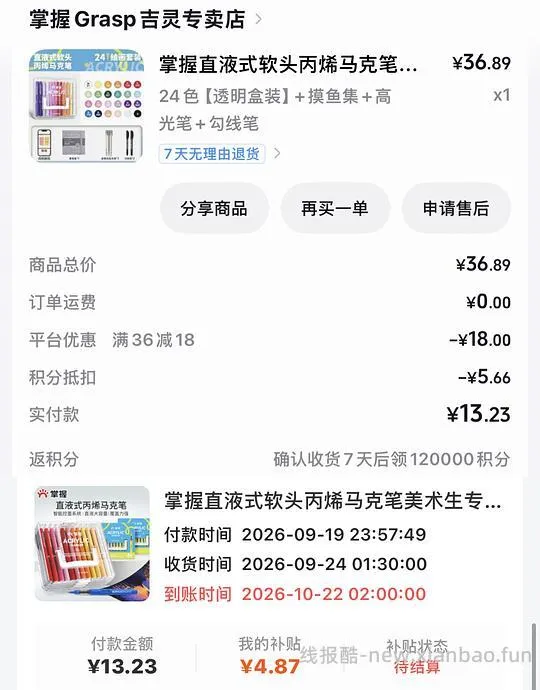 🫘刷券刷积分 一些好价丙烯马克笔作业（掌握 恩米 斯塔 蓝果 陆续更新 - 线报酷