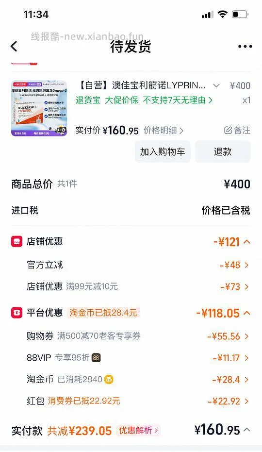 【车走】利筋诺绿唇贻贝油好价155 - 线报酷