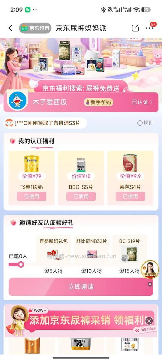 一个纸尿裤和奶粉免费作业 - 线报酷