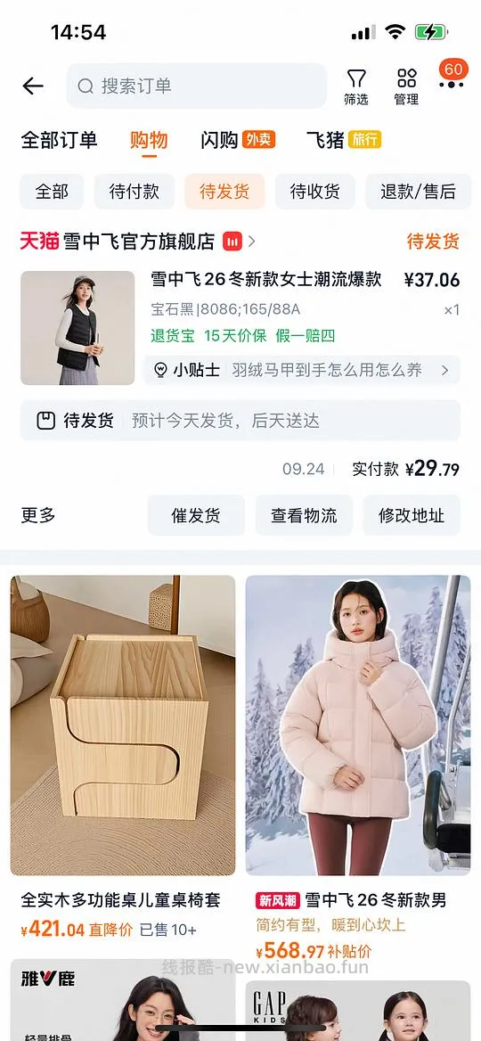雪中飞马甲28左右 - 线报酷