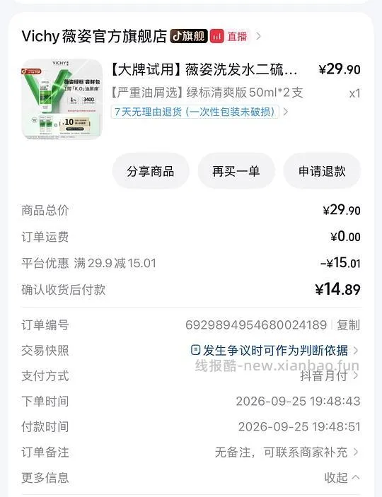 薇姿绿标洗发水100ml   9.78元拿下，抄作业不dd拖出去枪毙 - 线报酷