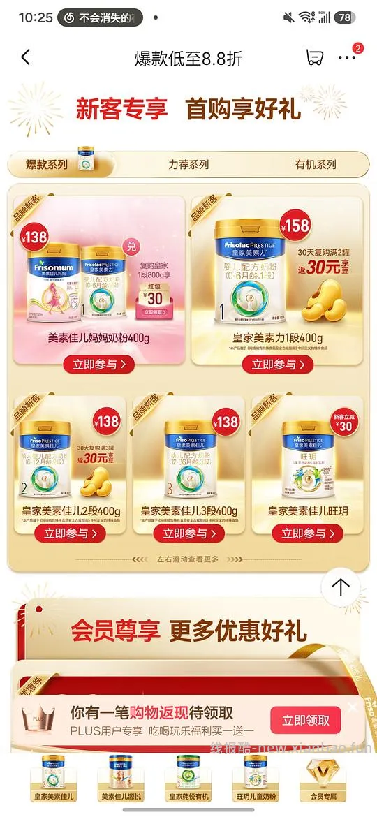 皇家美素佳儿新客💰129妈妈粉+一段400g - 线报酷