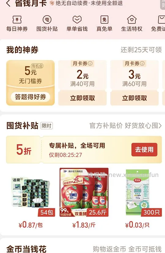 简单作业，奥妙洗衣液1.83一斤 - 线报酷
