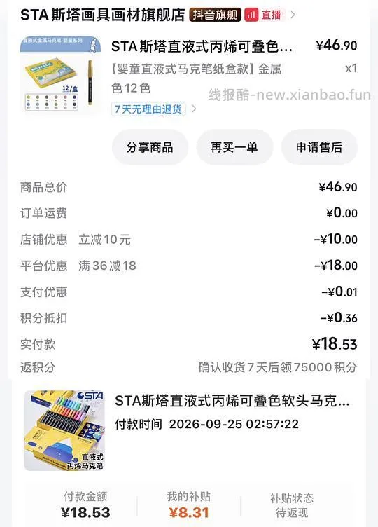🫘刷券刷积分 一些好价丙烯马克笔作业（掌握 恩米 斯塔 蓝果 陆续更新 - 线报酷