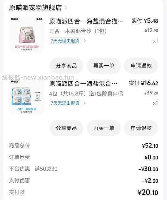 刷券原喵派猫砂2.1kg5包 到手12左右 - 线报酷