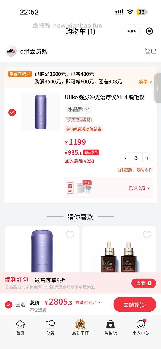 买单｜【拼完】Ulike Air4脱毛仪935.1 - 线报酷