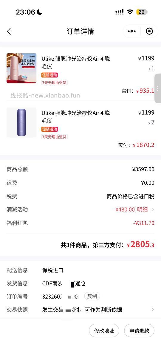买单｜【拼完】Ulike Air4脱毛仪935.1 - 线报酷