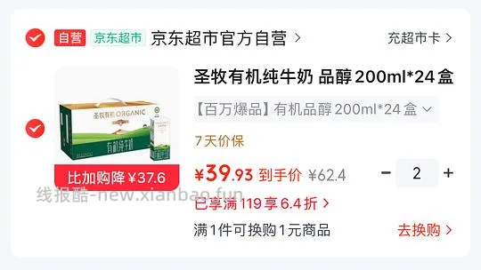 圣牧有机品醇牛奶200毫升，1.5一盒 好价 - 线报酷
