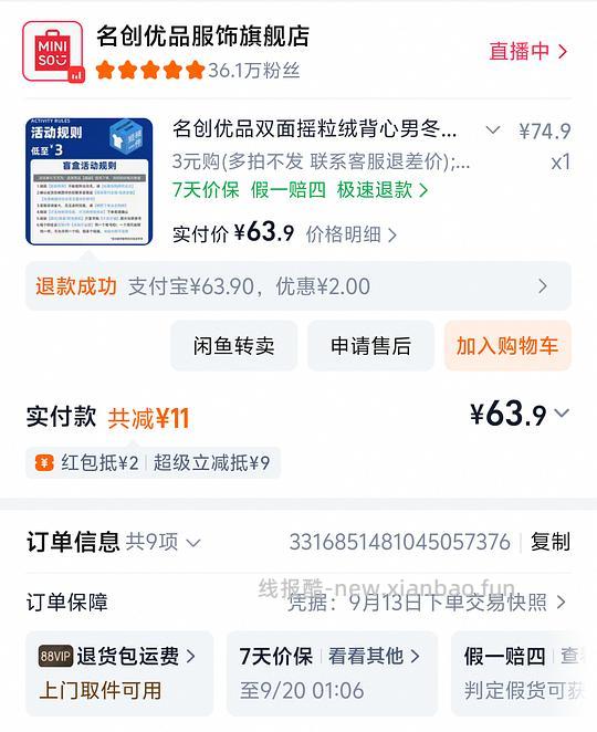 今年组里没有人买名创优品3r福袋吗 - 线报酷