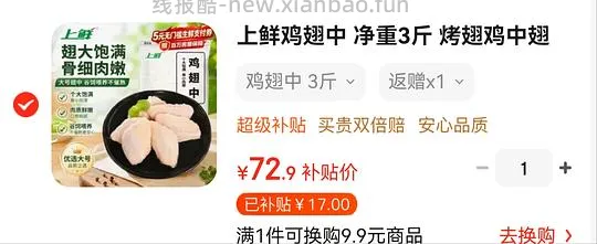 上鲜大号鸡翅中 20r 1斤 - 线报酷