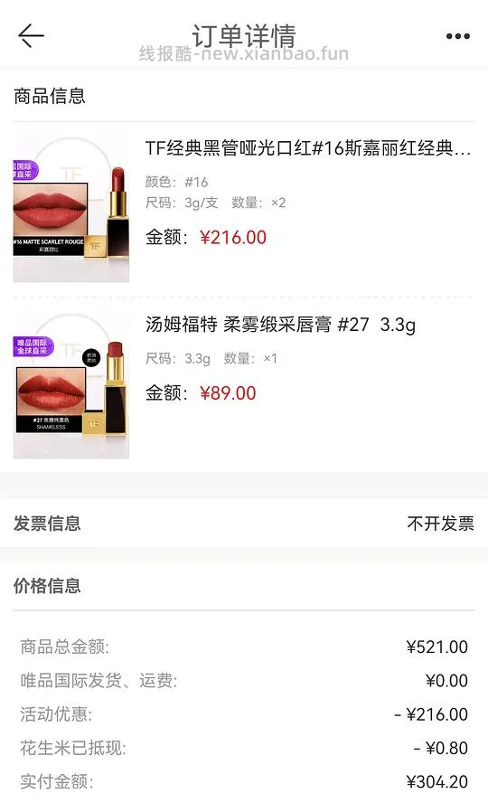 TF16 & TF27临期好价 - 线报酷