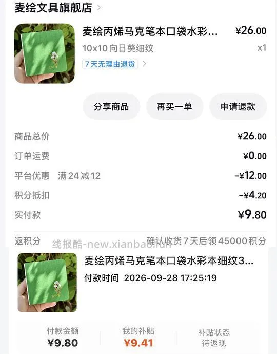 🫘刷券刷积分 一些好价丙烯马克笔作业（掌握 恩米 斯塔 蓝果 陆续更新 - 线报酷