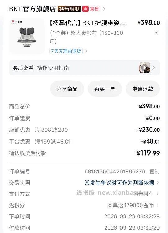 超好价bkt 79左右 - 线报酷