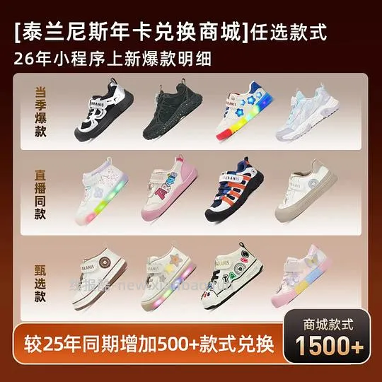 泰兰尼斯黑金年卡，可兑换6双童鞋 796💰 - 线报酷