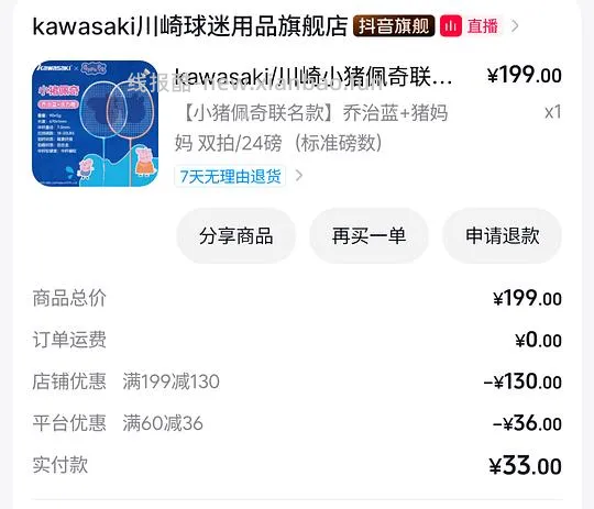 不到10元一对羽毛球拍 - 线报酷