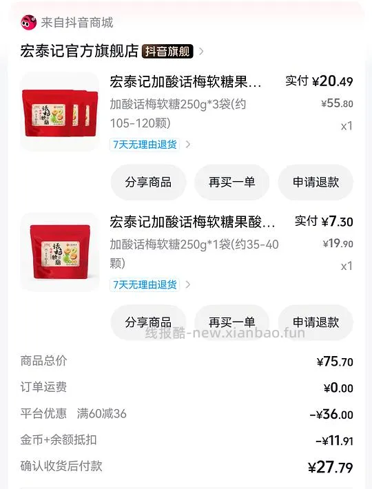 刷券 宏泰记加酸话梅软糖 - 线报酷