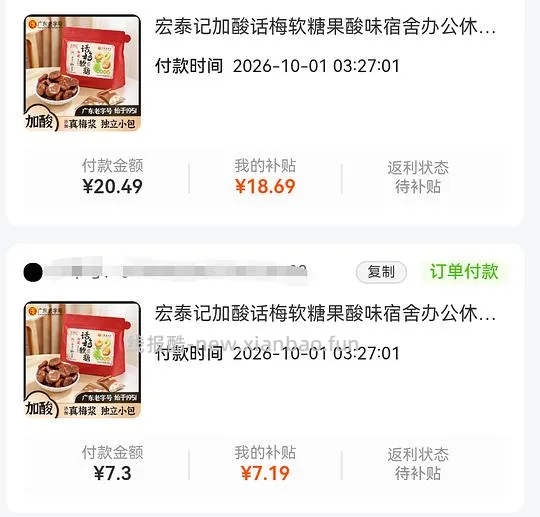 刷券 宏泰记加酸话梅软糖 - 线报酷