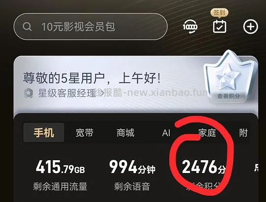 电信app1积分领视频会员月卡 - 线报酷