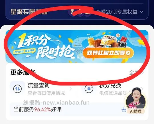 电信app1积分领视频会员月卡 - 线报酷