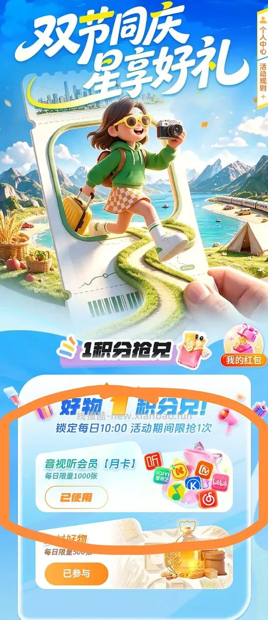 电信app1积分领视频会员月卡 - 线报酷