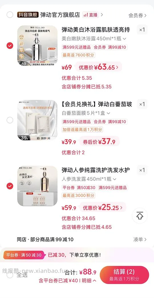 5.78买弹动洗发露450ml 需刷券 - 线报酷