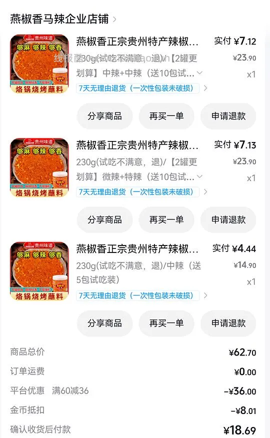 刷券4块钱五罐辣椒面 - 线报酷