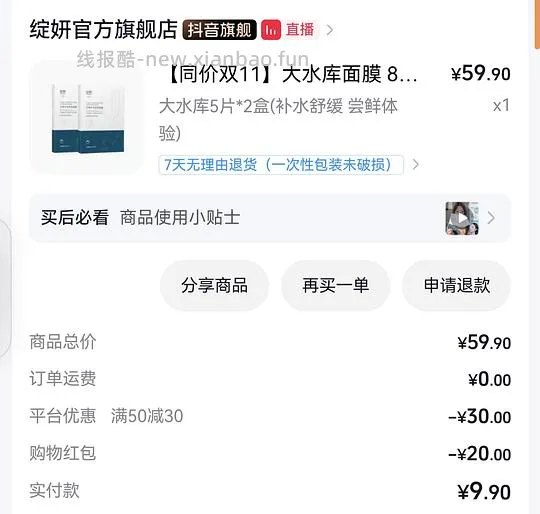 9.9绽妍大水库面膜两盒刷券 - 线报酷