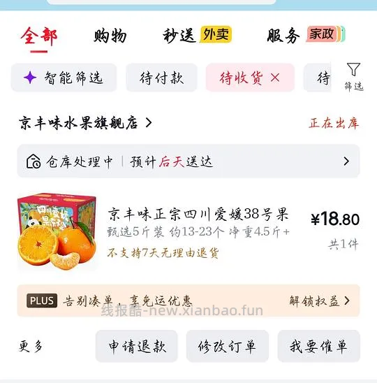 分享一个国庆节水果便宜的活动，11元/箱爱媛38号礼盒水果 - 线报酷
