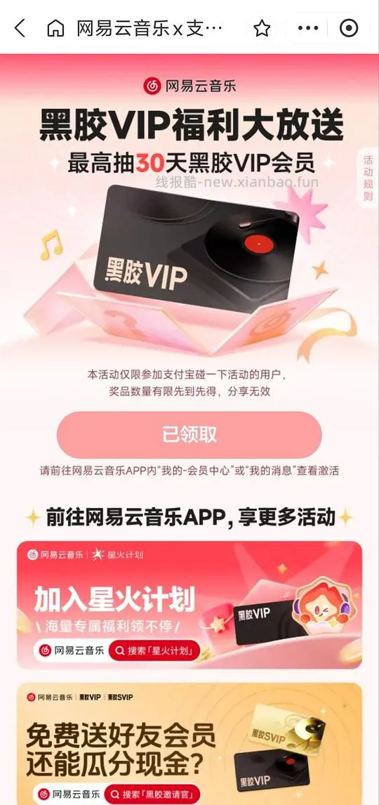 抽wyy黑胶会员 - 线报酷
