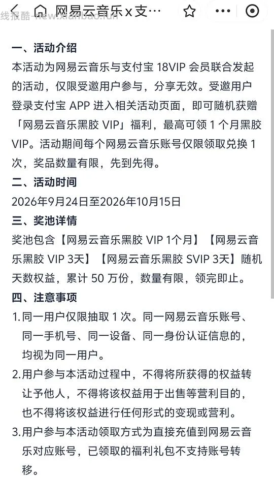 抽wyy黑胶会员 - 线报酷