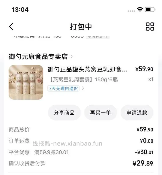 5r买6瓶燕窝豆乳 - 线报酷